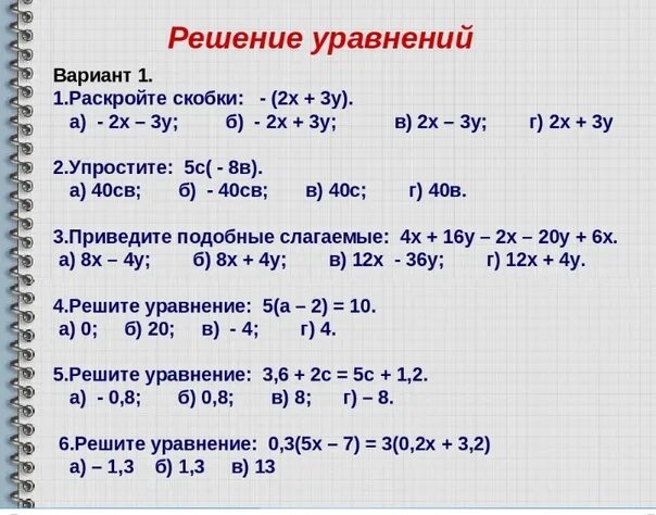 Как решать уравнения 6 класс по математике. Уравнение 6 класс по математике с решением. Как решать уравнения с x 6 класс. Решение уравнений 6 класс математика. Решить уравнение 6х 7 3 2х