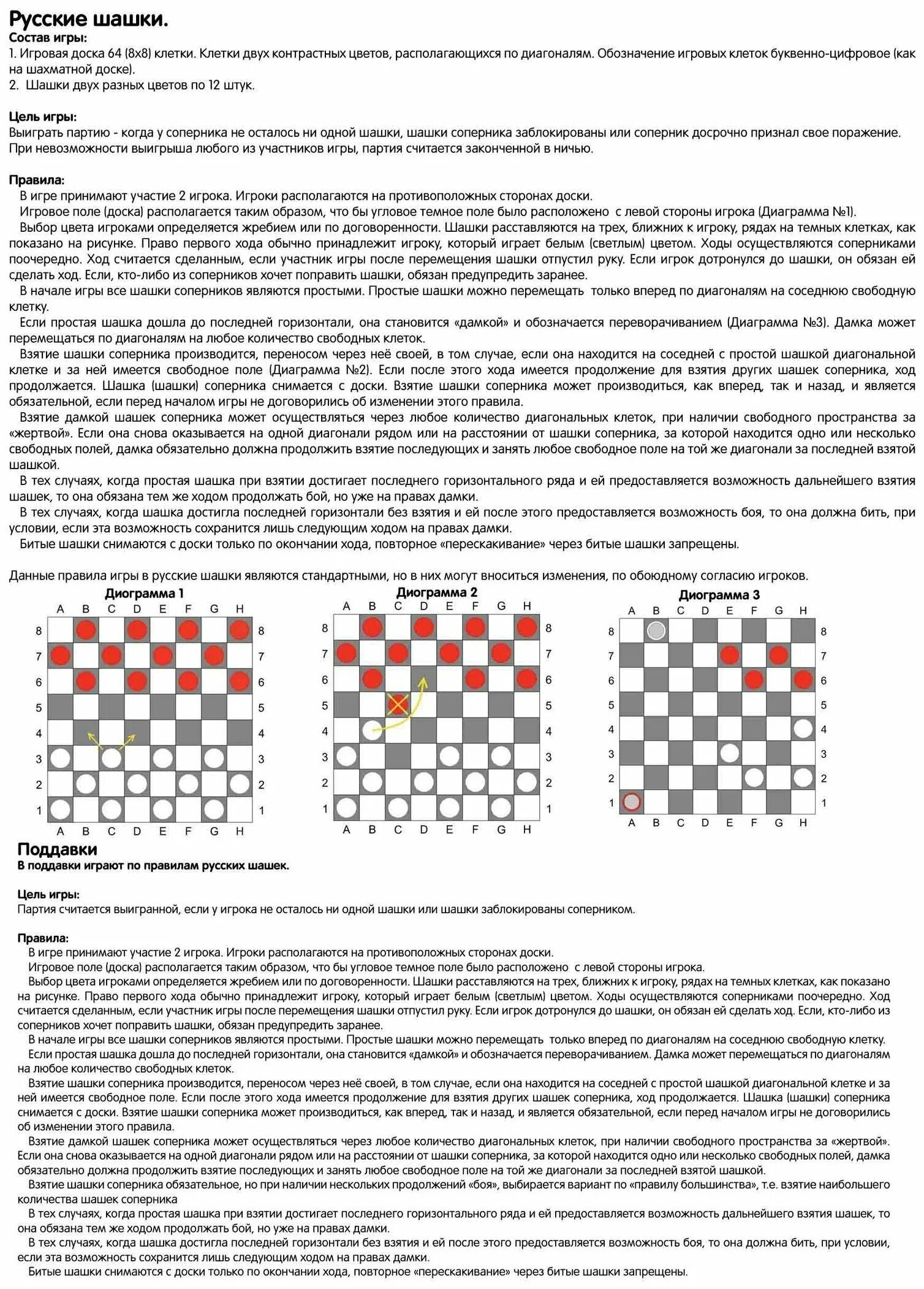 возможные ходы в шашках. шашки правила игры классические для начинающих. двойной ход в шашках. шашки правила. правило в шашках.
