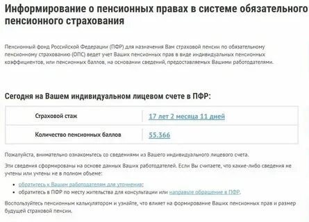 Как узнать сколько баллов пфр
