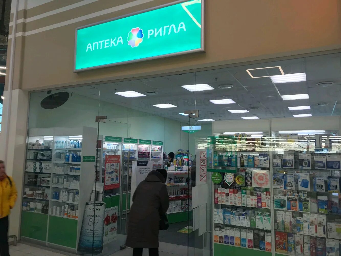 ригла белгород. ригла ярославль. ригла. аптека ригла лого. 1а.