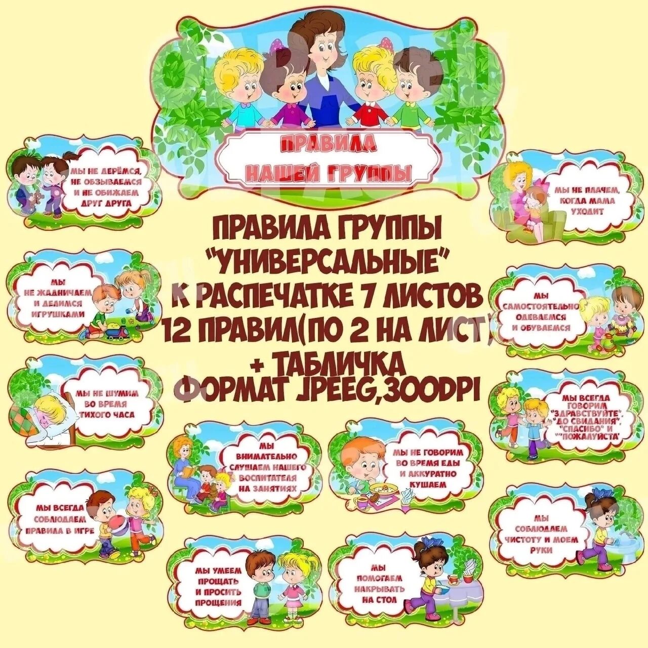 Правила группы в детском саду. Правила нашей группы в детском саду. Наши правила в детском саду. Правила нашей группы плакат.