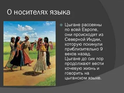 Дабалачада на цыганском перевод