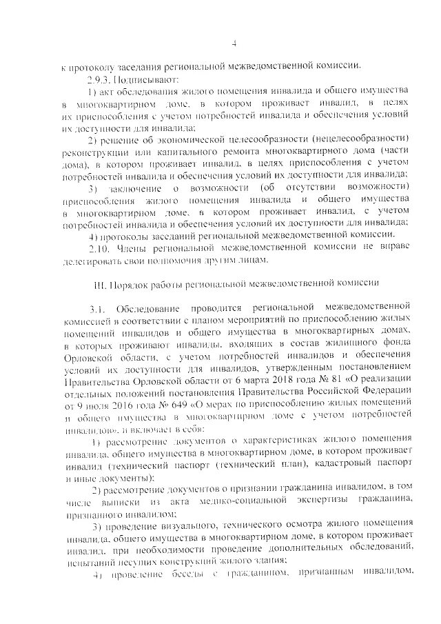 протокол административного совещания. протокол заседания кафедры. протокол совещания при заведующем. протокол образец. протокол заседания директора школы.