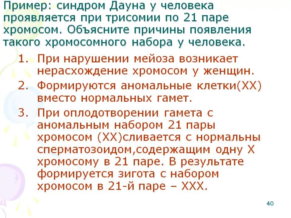 Почему синдром дауна. Причины появления трисомии по 21 паре хромосом. синдром дауна причины. синдром дауна причины возникновения. механизм возникновения синдрома дау.