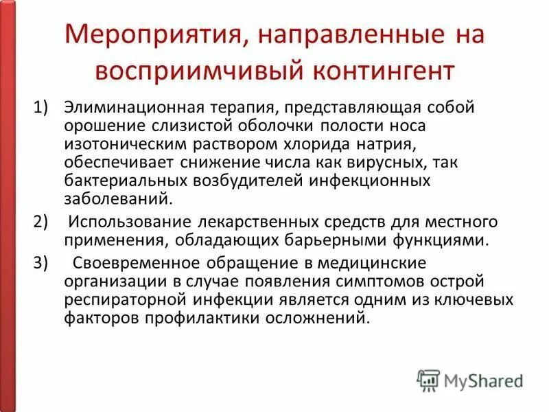 базисная терапия бронхиальной астмы. биорезонансная терапия приборы. возможности арт терапии. орошение носа изотоническим раствором. элиминационные препараты.