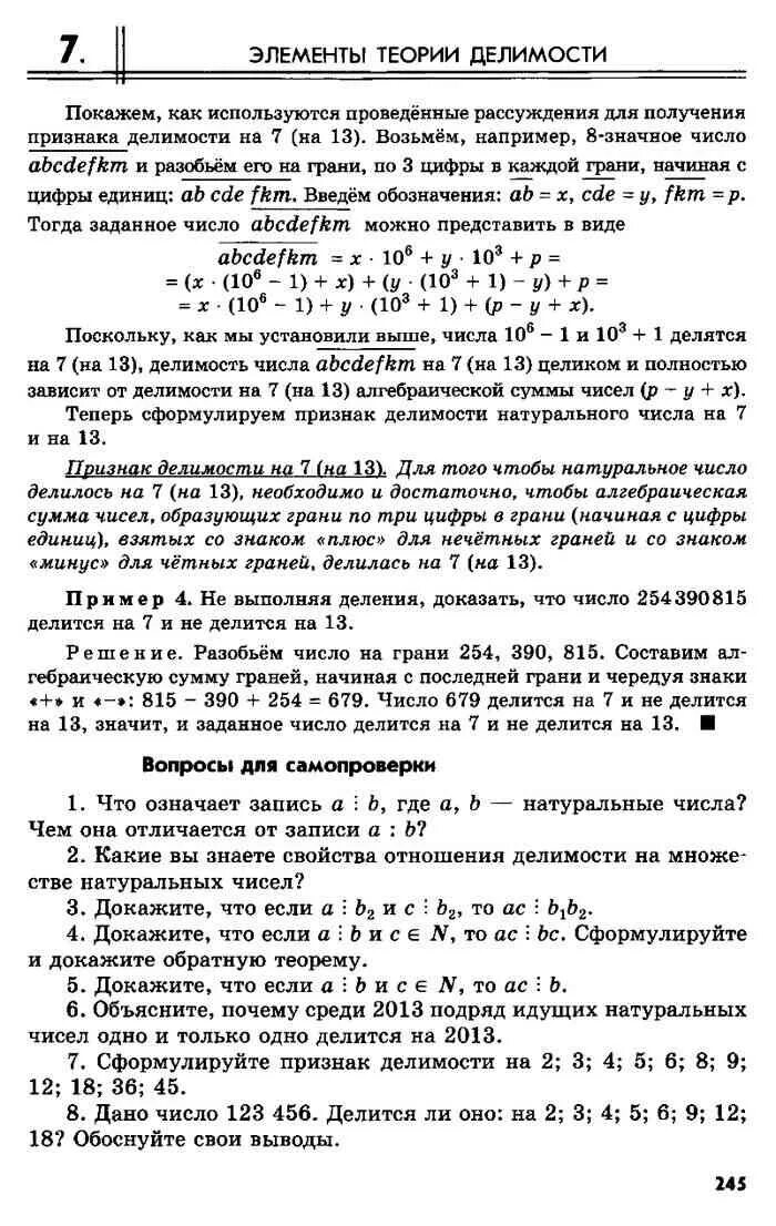 Ответы учебник мордкович. Алгебра 8 класс вопросы для самопроверки Мордкович. Алгебра 8 класс 1 часть. Алгебра 9 класс Мордкович вопросы для самопроверки.