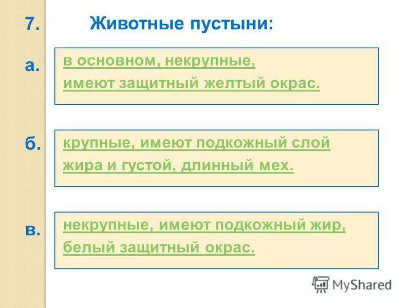 тест про пустыни 4 класс окружающий мир