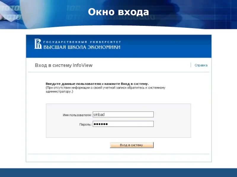 Войти в т б. Окно входа. Окно входа авторизации. Окно входа дизайн. Окно входа в приложение.