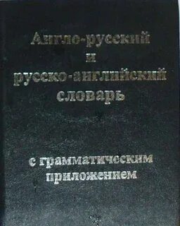 Словари 1998