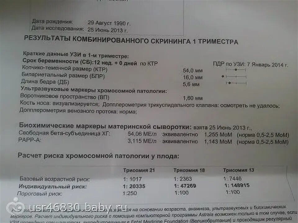 Чем отличается узи от скрининга при беременности. Скрининг 2 триместра кровь. скрининг при беременности 2 триместр. скрининг беременных по триместрам. узи хорошее а кровь плохая скрининг 1.