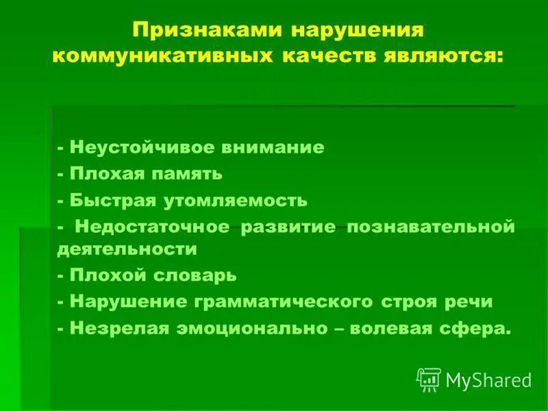 нарушение коммуникативной сферы. девиация сексуальности. нарушение коммуникативной функции речи. нарушения в коммуникативной сфере. нарушение коммуникативной сферы.