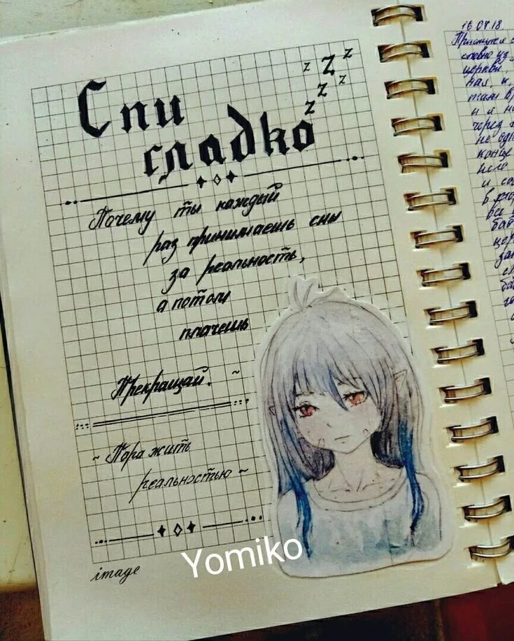 Личный дневник про любовь. Поэзия и любовь к жизни. Цитаты и рисунки для личного дневника. Идеи для записей в блокноте. Рисунки для скетчбука с цитатами.