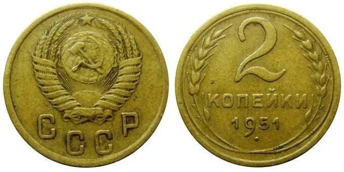 Монеты 1951. 2 Копейки СССР 1987 года. Монеты СССР 1960 года. 1 Копейка 1957 года VF №2. СССР 2 копейки 1951 VF.