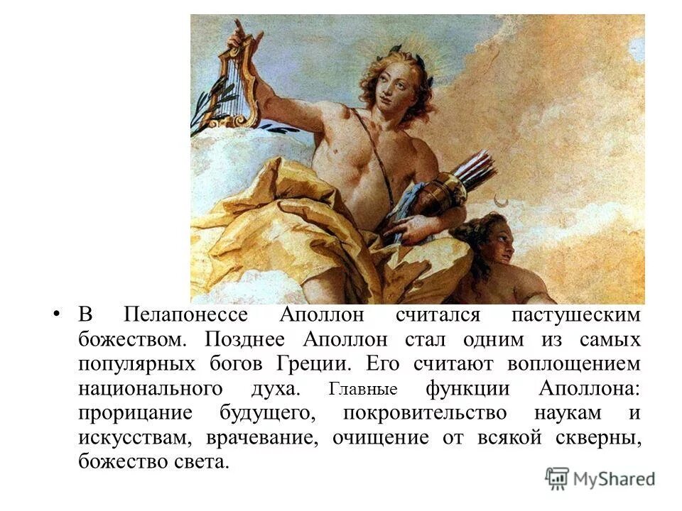 Аполлон делосский. Покровительство аполлона. Покровительство аполлона. Аполлон бог. Аполлон бог древней греции.