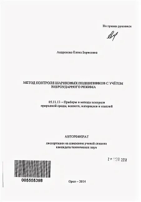 Автореферат режим. Автореферат режим