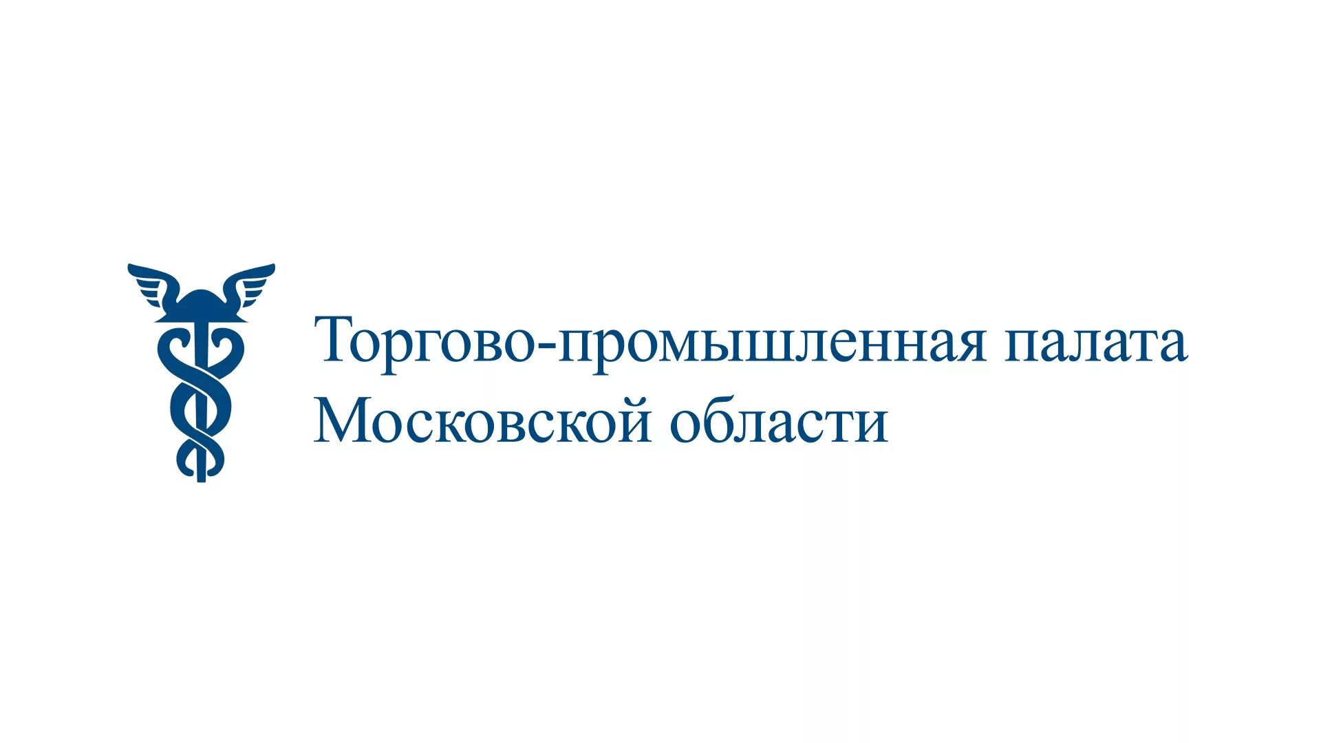 ТПП Московской области логотип. Московская торгово Промышленная палата лого. Тульская торгово-Промышленная палата лого. Председатель торговой палаты Московской области.