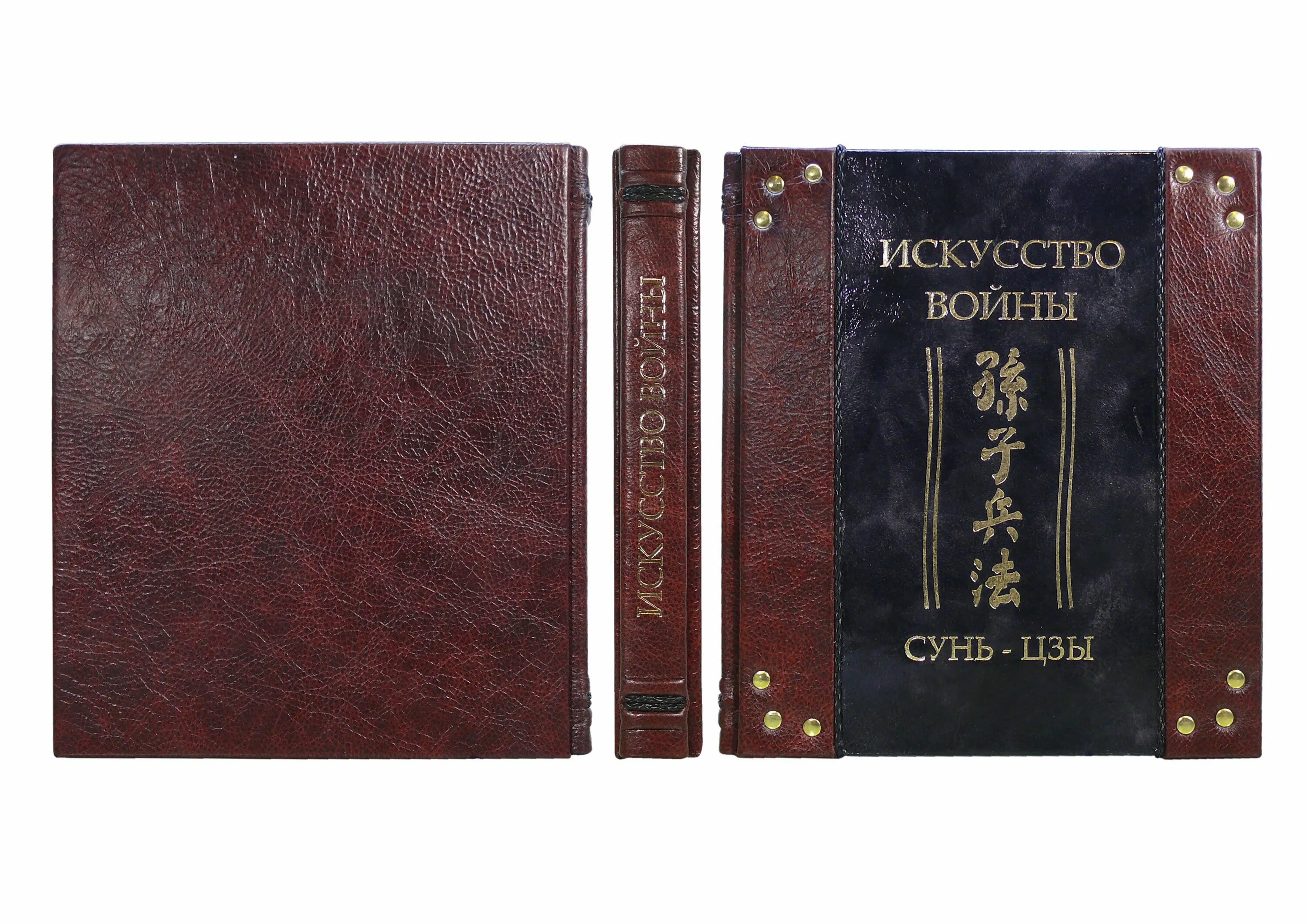 Сунь цзы. Трактат искусство войны сунь цзы. Путь войны сунь цзы. Искусство войны книга. Сунь цзы.