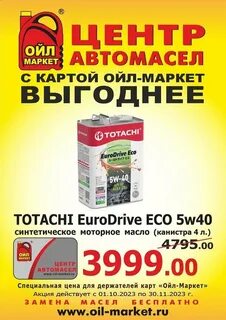 Ойл маркет
