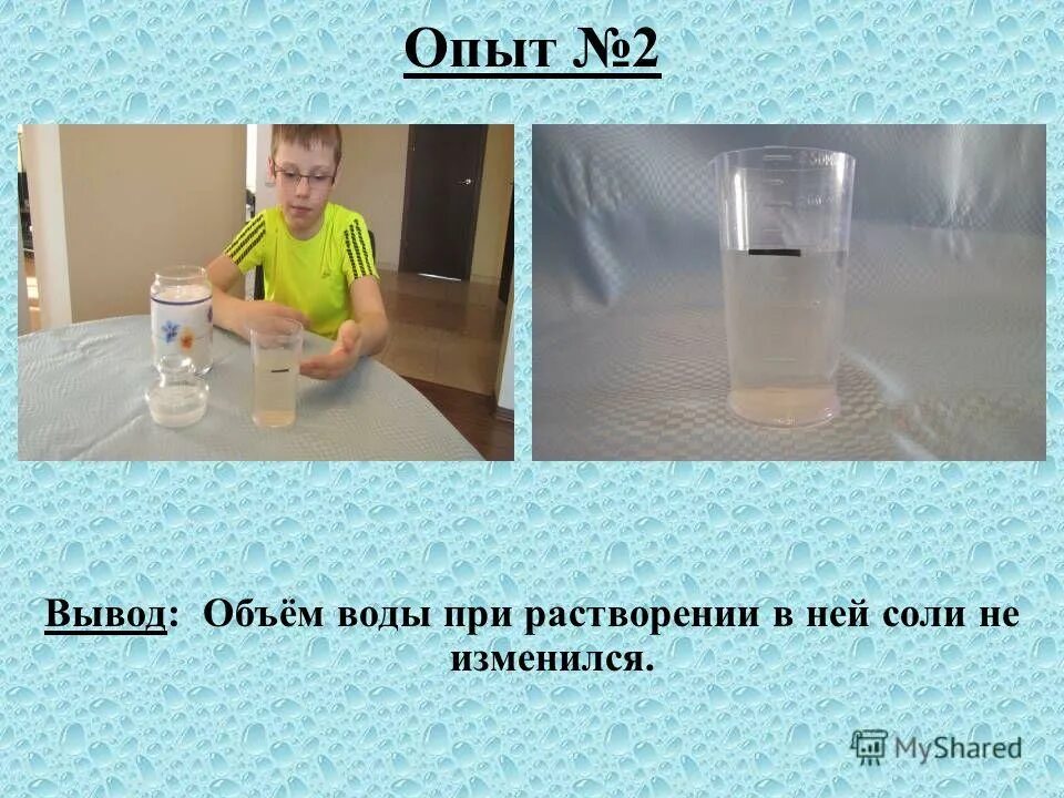 Влияет ли количество воды на растворение соли. Опыт с солью и водой. Соль растворяется в воде опыт. Опыт с морской солью и водой. Опыт с растворением соли в воде.