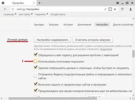 Удаление подсказки