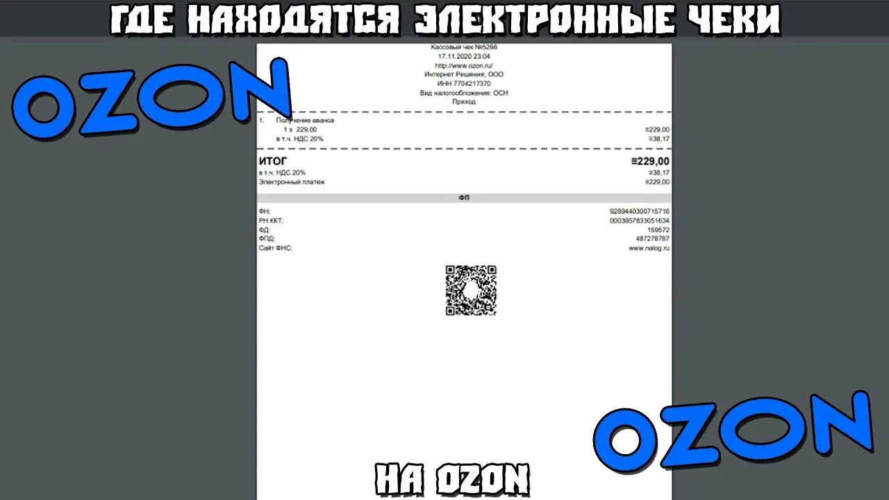 Ozon check приложение. Ozon check приложение