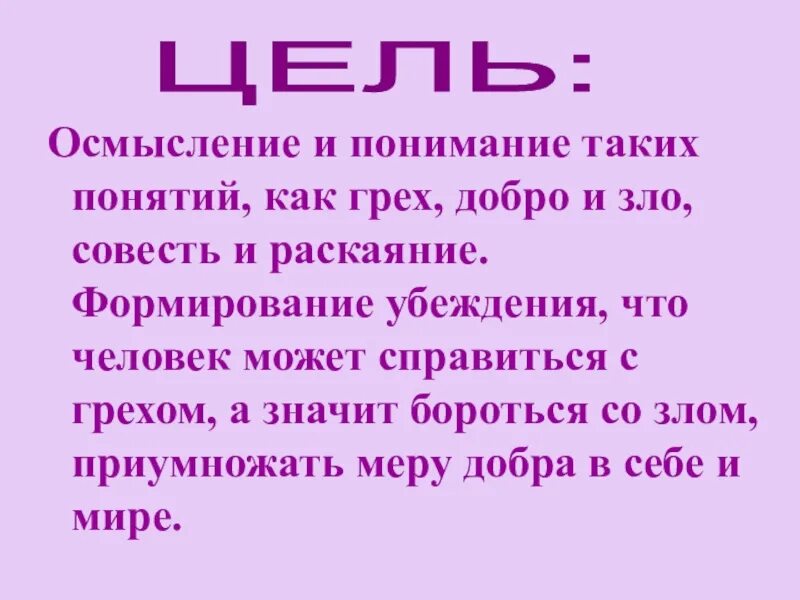 Проекта совесть. Презентация совесть и раскаяние. Проект на тему совесть и раскаяние. Вывод на тему раскаяние.