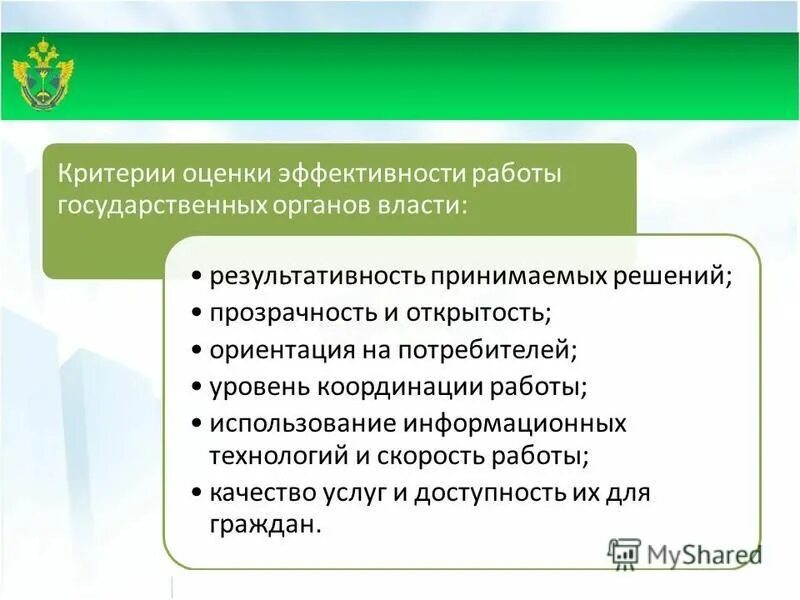 критерии оценки эффективности труда государственных служащих. оценка работы государственных органов. оценка работы государственных органов. оценка работы государственных органов. комплексная оценка эффективности работы предприятия.
