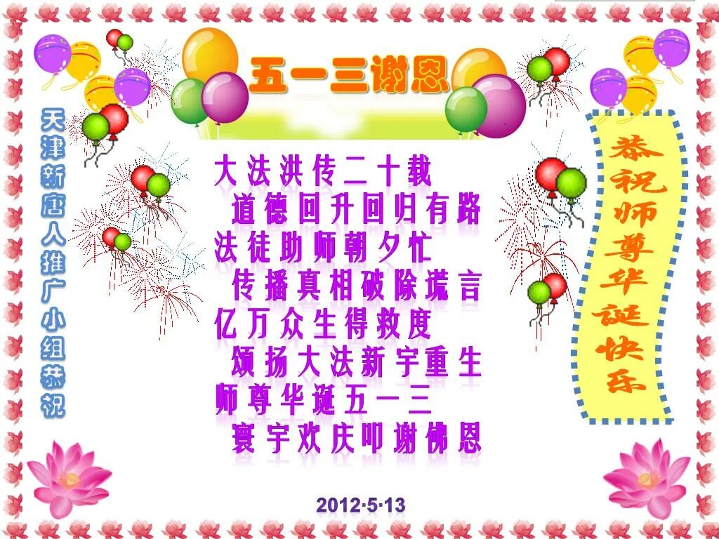 Wishes in Chinese. Infant Chinese Birthday. China birthday