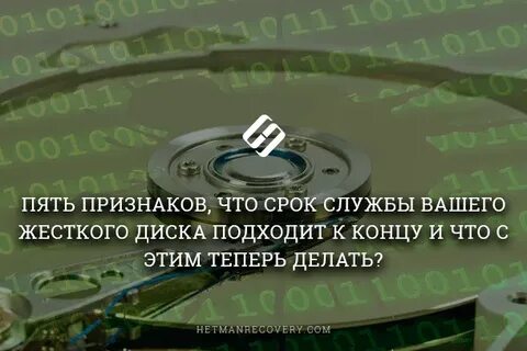 Службы жесткого диска