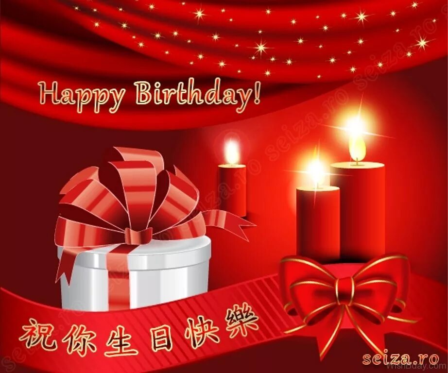 Happy Birthday Chinese. С днем рождения на китайском. Happy Birthday in Chinese. Happy Birthday в японском стиле. China birthday