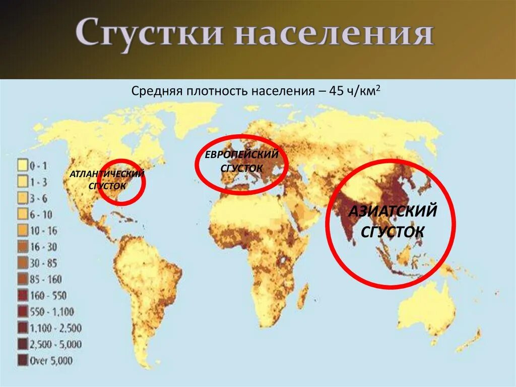 Какие районы заселены наиболее плотно. Карта плотности населения земли.