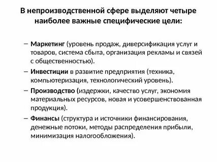 Развитие непроизводственной сферы