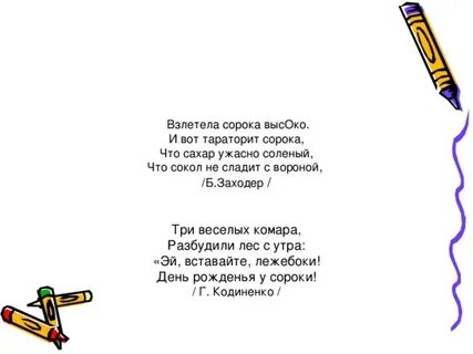 Что значит тараторила без конца