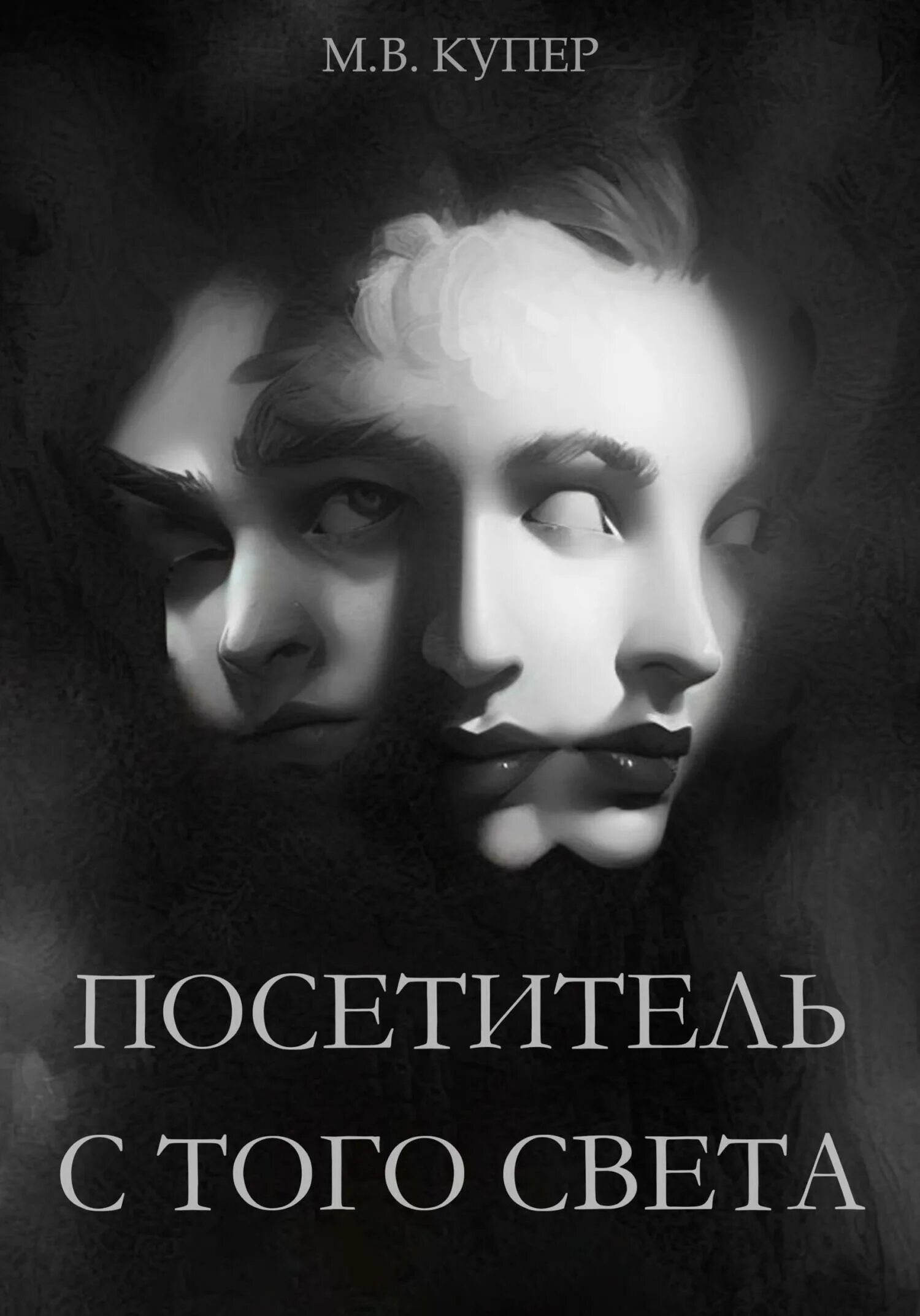 Последний посетитель. Последний посетитель