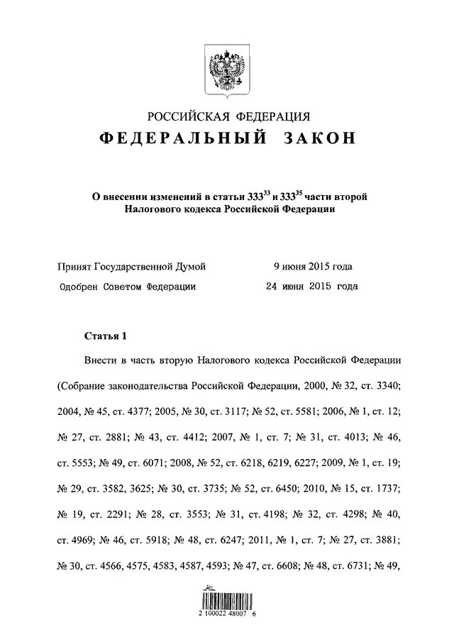 Статья 333.38. Статьи 333,35. 3 Часть статьи 333. 333.35 333.36 НК. 333.35 НК.