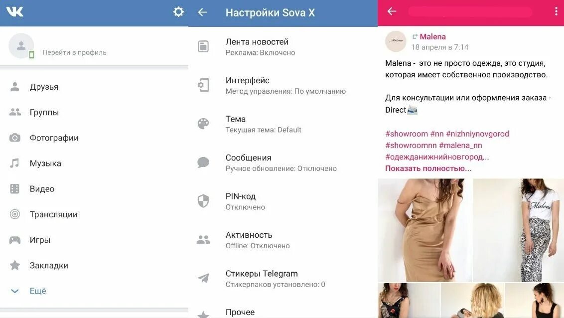 Приложение sova v re последняя версия. Sova x интерфейс. неофициальные клиенты вк. вк сова функции. настройки вк сова.