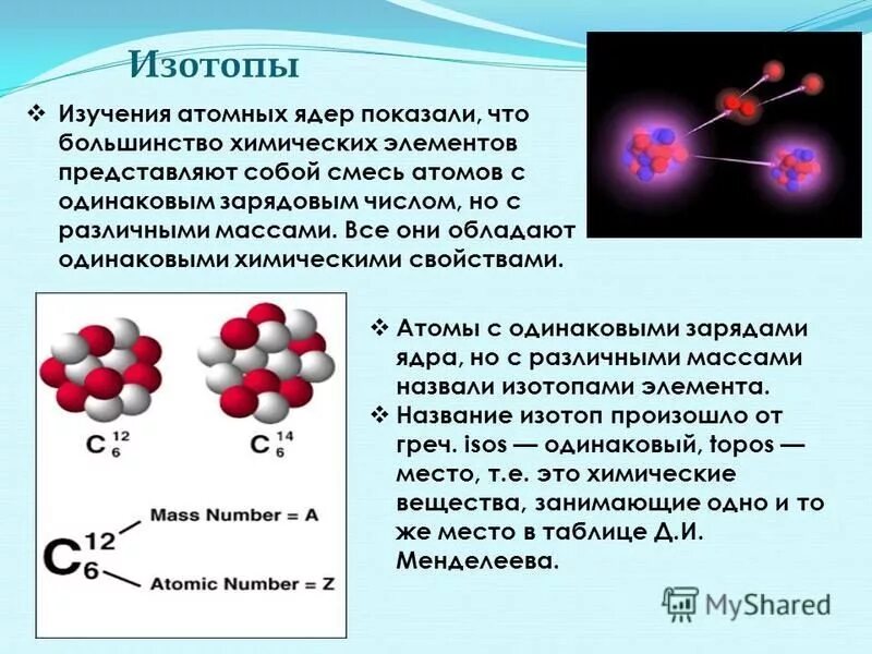 Ядро атома изотопа азота