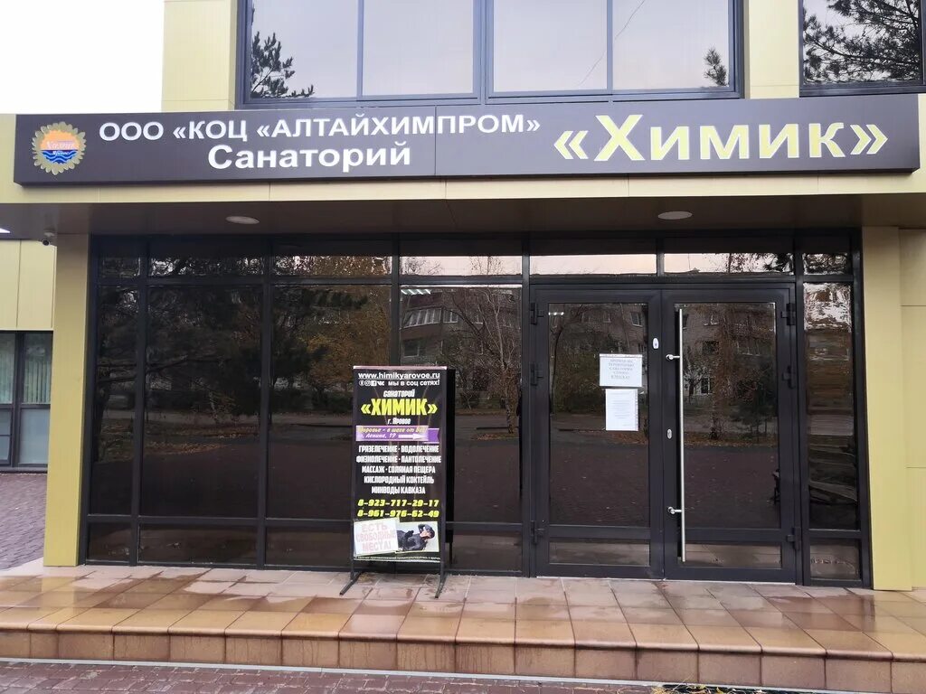 яровое алтайский край санаторий. санаторий химик алтай яровое. санаторий химик яровое. пансионат химик в жаворонках. санаторий химик яровое алтайский край.
