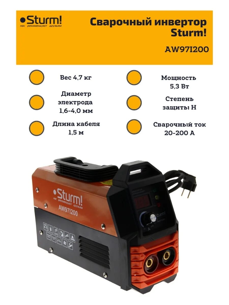 Инвертор sturm. Сварочный инвертор sturm aw97i125. сварочный аппарат штурм 250. sturm aw97i200.
