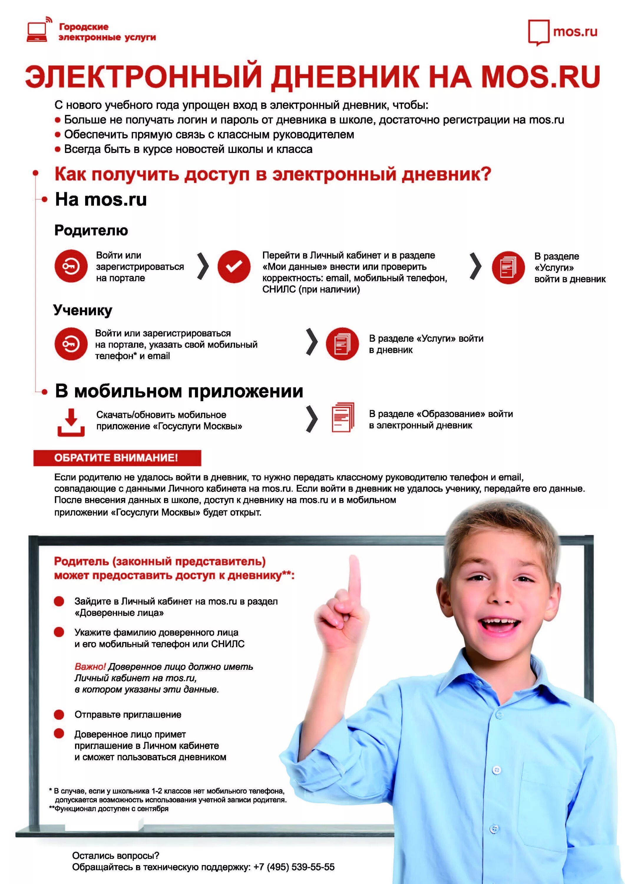 Как сделать ребенку электронный дневник