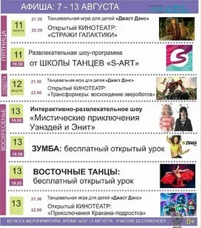 Афиша уфа 2025