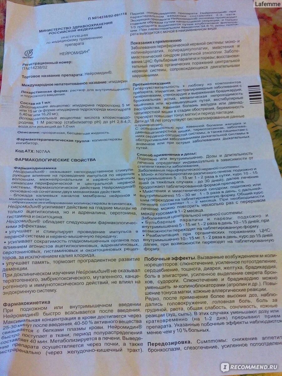 Нейромидин как принимать до еды или после. Нейромидин таблетки инструкция. Нейромидин уколы дозировка. Нейромидин инструкция по применению таблетки взрослым. Нейромидин побочные действия.