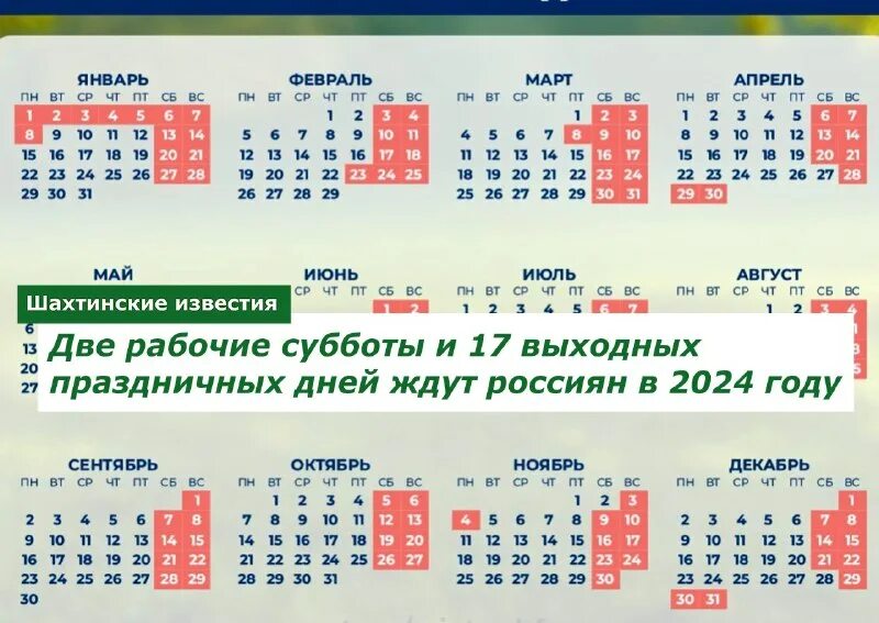 Даты 2024