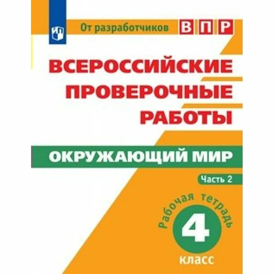 Впр купить тетради. Всероссийские проверочные работы. Тетрадь ВПР 5 класс русский язык. ВПР 5 класс русский язык. ВПР 5 класс русский язык Комиссарова.