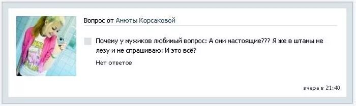 Почему мужчина не отвечает на вопросы. Глупые вопросы на которые. Странные глупые вопросы. Глупые вопросы смешные. Глупые вопросы девушке.