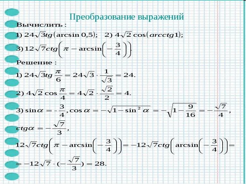 Контрольная работа обратные функции