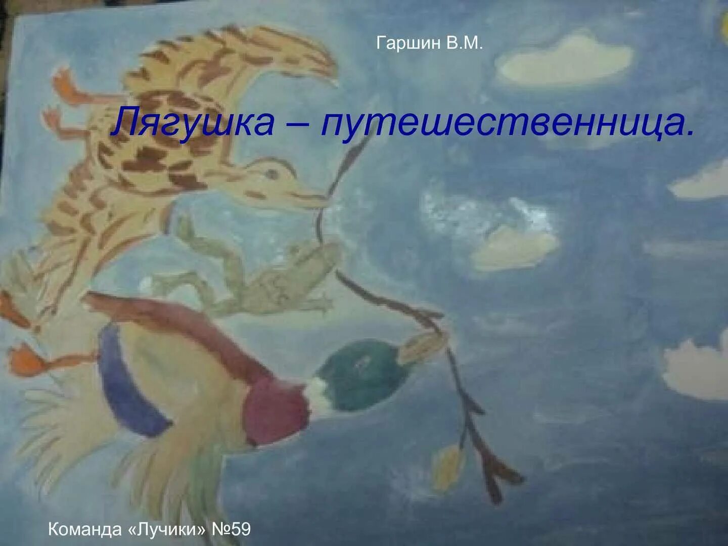 Мнемотаблица лягушка путешественница. Лягушка путешественница дневник 3 класс. Гаршин лягушка-путешественница читательский дневник. Лягушка путешественница характеристика лягушки. Лягушка путешественница дневник 3 класс.