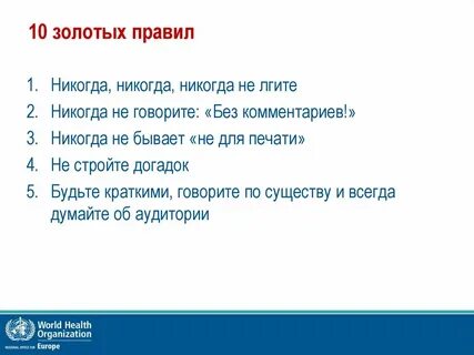 Золотые правила жизни