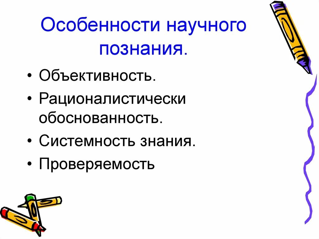 Особенности научного познания. Особенности научного Познани. Характеристики научного познания. Характеристики научного знания. Особенности науки и научного познания