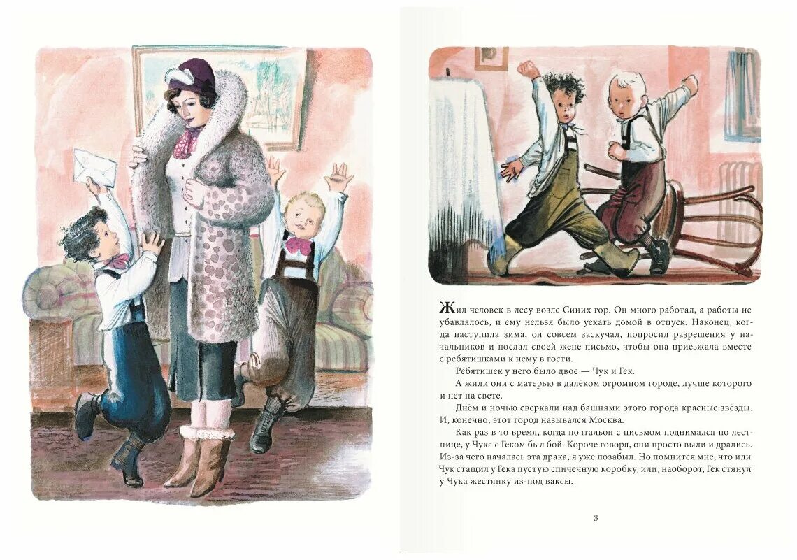 Сказка чук и гек читать. Иллюстрации к чуку и геку гайдара. приключения чука и гека. иллюстрации к рассказу гайдара чук и гек. иллюстрации к книге чук и гек аркадия гайдара.